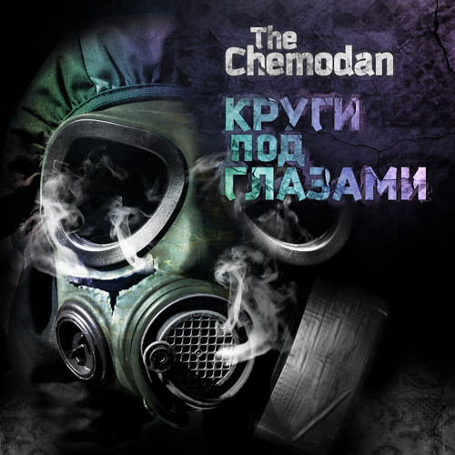 the Chemodan - 09 А - Я