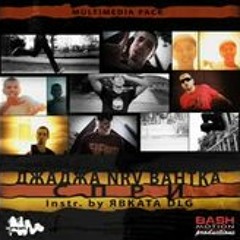 Jaja, Nrv, BaHTka - Спри (Pez Remix)