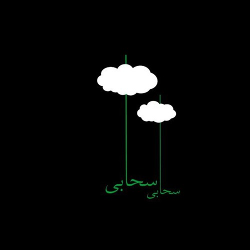 این شبیخون بلا باز چه بود ای ساقی