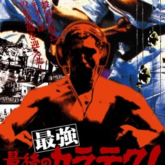 GODHAND EXTREME / KARATECHNO