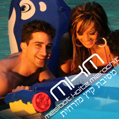 מסיבת קיץ מזרחית - שי סילבר ואביאל אלטיט