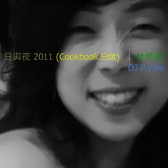 日與夜 2011 (Cookbook Edit)  l  林憶蓮  l  P.Vibe