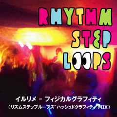 イルリメ - フィジカルグラフィティ (リズムステップループス”ハッシュドグラフィティ”MIX)