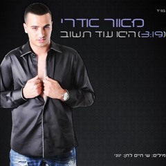 מאור אדרי - היא עוד תשוב