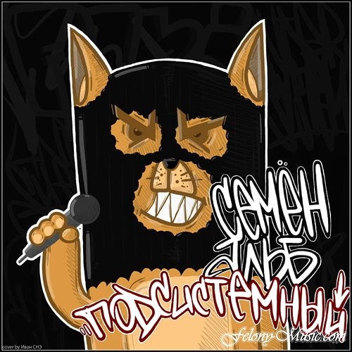 13. Это по-голливудски feat. Твёрдый Мики, Скептик (produced by)