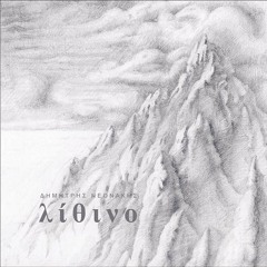 Dimitris Neonakis - Apesokarianes Kontylies