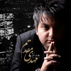 مهدی مقدم - بیرحم