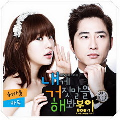 뻔뻔한 거짓말 (Shameless Lie) - 허가윤 Heo GaYoon (4Minute) Ost.Lie To Me