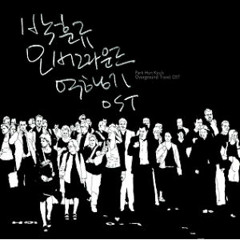 이제부터 시작하는 거야 | rocket diary - OVERGROUND TRAVEL OST