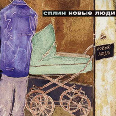 Сплин Йог спокоен