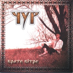 07 Чур - Три дороги