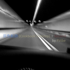 灰色軌跡 (Cookbook Dubstep)  l  Beyond