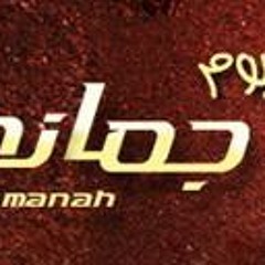 لفظت بقايا روحها - المنشد اسامه السلمان