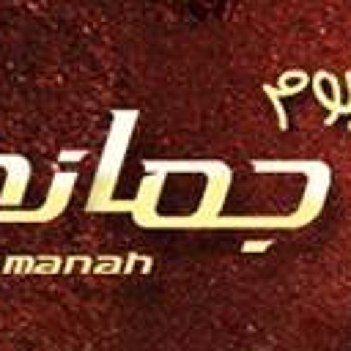 لفظت بقايا روحها - المنشد اسامه السلمان