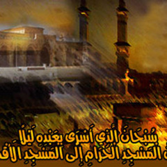 Min Makkatin Ummi l-Qurâ من مكة أم القرى