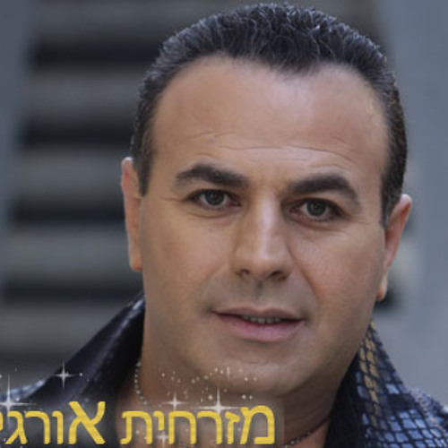 תמיר גל - יפה שלי