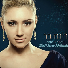 רינת בר - חיכיתי לך (Gilad-M Remix)