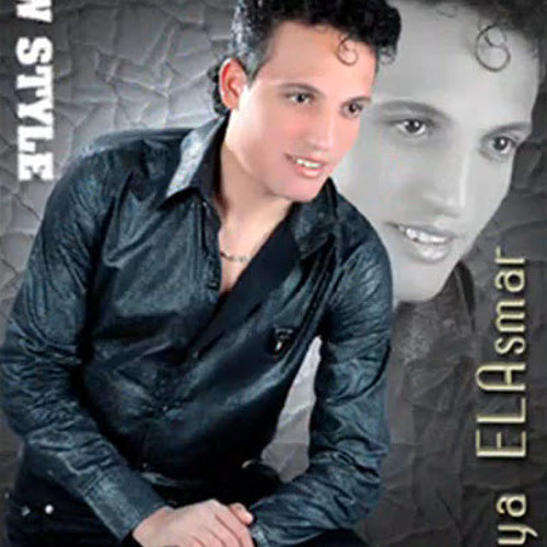 يحيى الاسمر:يا دنيا يا محيرة:الزعيم ايهاب فايد