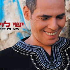 ישי לוי - בא לו