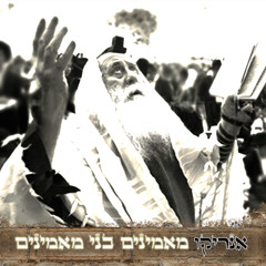 Enriko - Maminim Bney Maminim אנריקו - מאמינים בני מאמינים