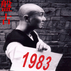 One Man's Revolution - 一个人去革命