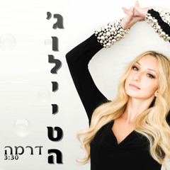 ג'ולייטה - דרמה