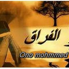دق الفراق بابى