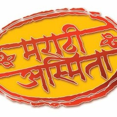 Marathi Abhiman Geet