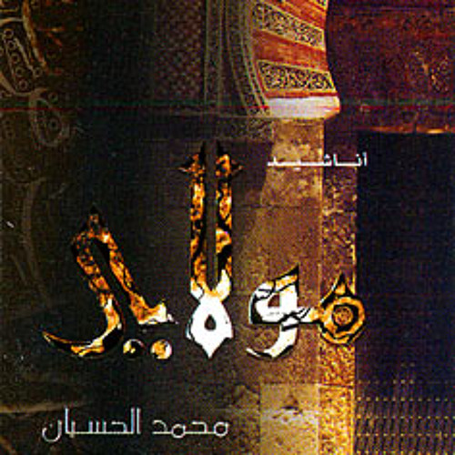 محمد الحسيان – (مولاي) البردة