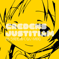 Credens justitiam (もう何も怖くない MIX)
