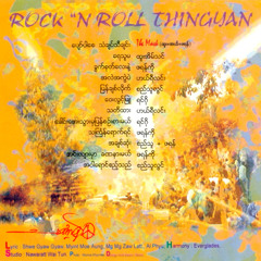 ေပ်ာ္စရာသံခ်ပ္သီခ်င္း-ထူးအိမ္သင္၊ ဖရန္ကုိ၊ အယ္လ္ျဖဴ