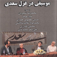 Mousighi dar Ghazal Sa`di