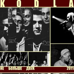 KODLA - Спутник