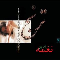رادیو نغمه - محسن نامجو - ترنج