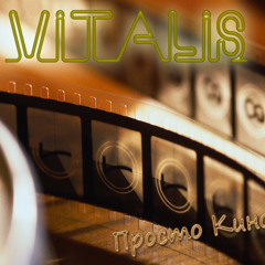 VitaliS - Опадает Листва... Эфир 30.06.2011