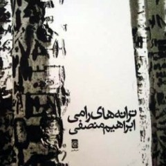 Ebrahim Monsefi - Degam Nava