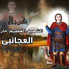 طوباك ياأنبا موسى - كورال مارمينا