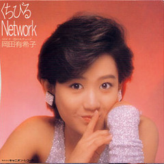 岡田有希子 - くちびるNetwork