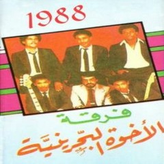 فرقة الأخوة -  مريت على بابكم
