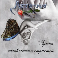 Lethargy-Bloody Heavens