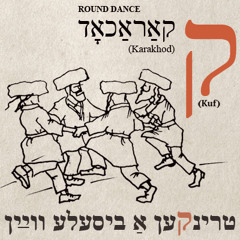 Trinken A Bisale Vayn