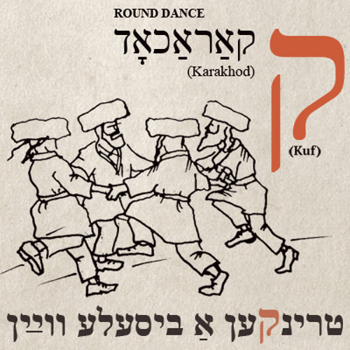 Trinken A Bisale Vayn