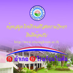 อำลาซำแม่นาง