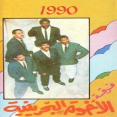 فرقة الأخوة - 01 - عجب