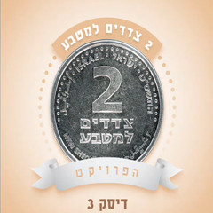 עומר אדם - איני יכול
