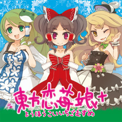 Toho Koichigo Musume+ xfd | 東方恋苺娘＋ クロスフェードデモ