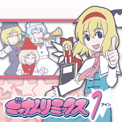 gossun remix ein xfd |  ごっすんリミックスアイン クロスフェードデモ