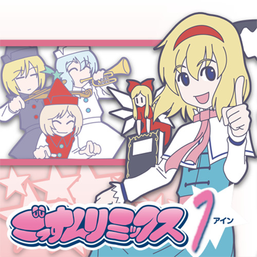 gossun remix ein xfd | ごっすんリミックスアイン クロスフェードデモ