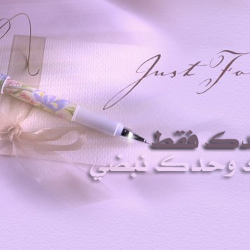 أختي ياعطر الورودد ( عمر العمير ) إلى من غمرتني بحنانها رحمها الله