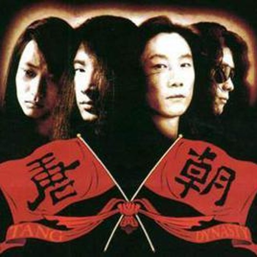 Stream 唐朝乐队-明月千里寄相思by T.x. Chong | Listen online